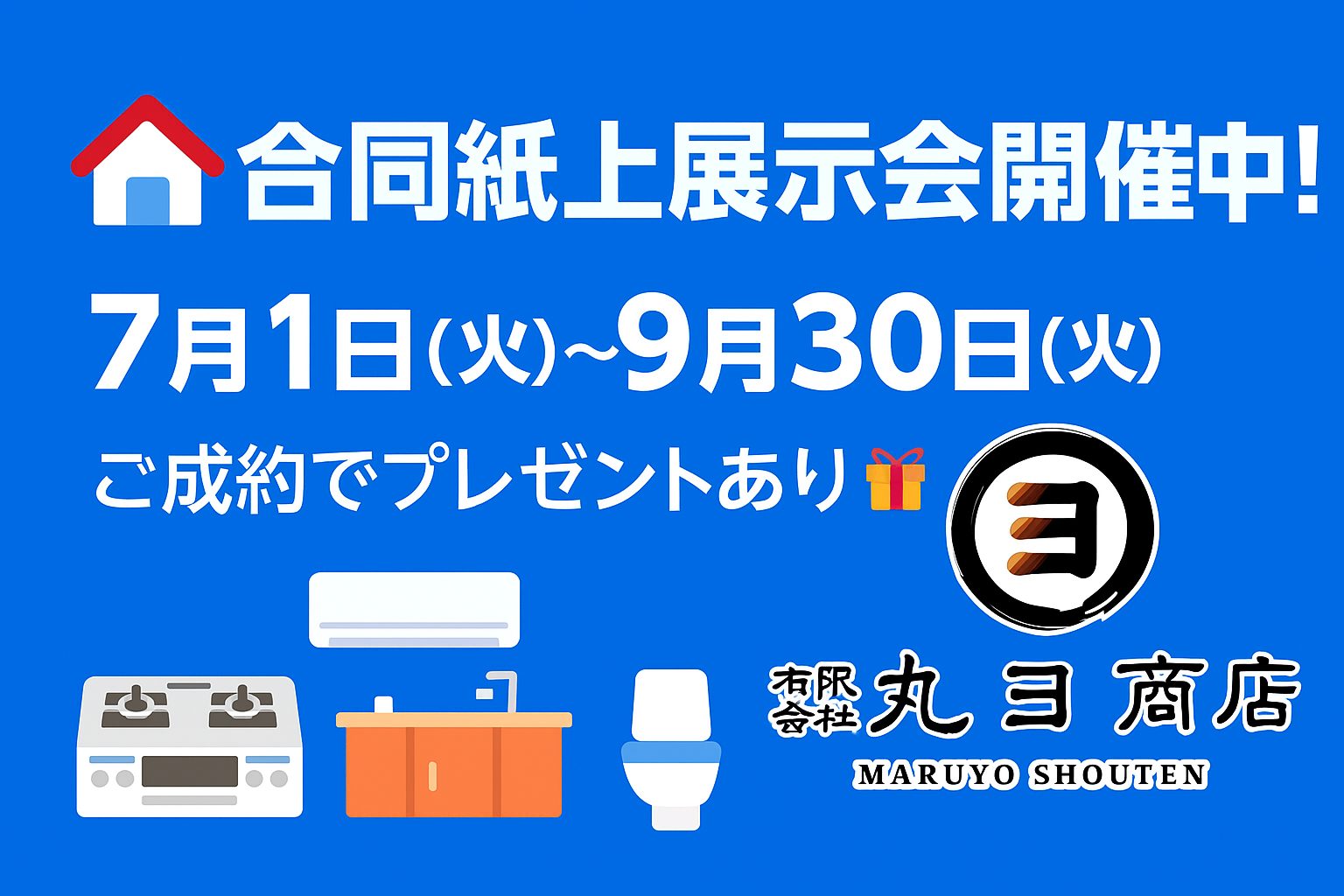 記事 🏠紙上展示会のお知らせ📢のアイキャッチ画像