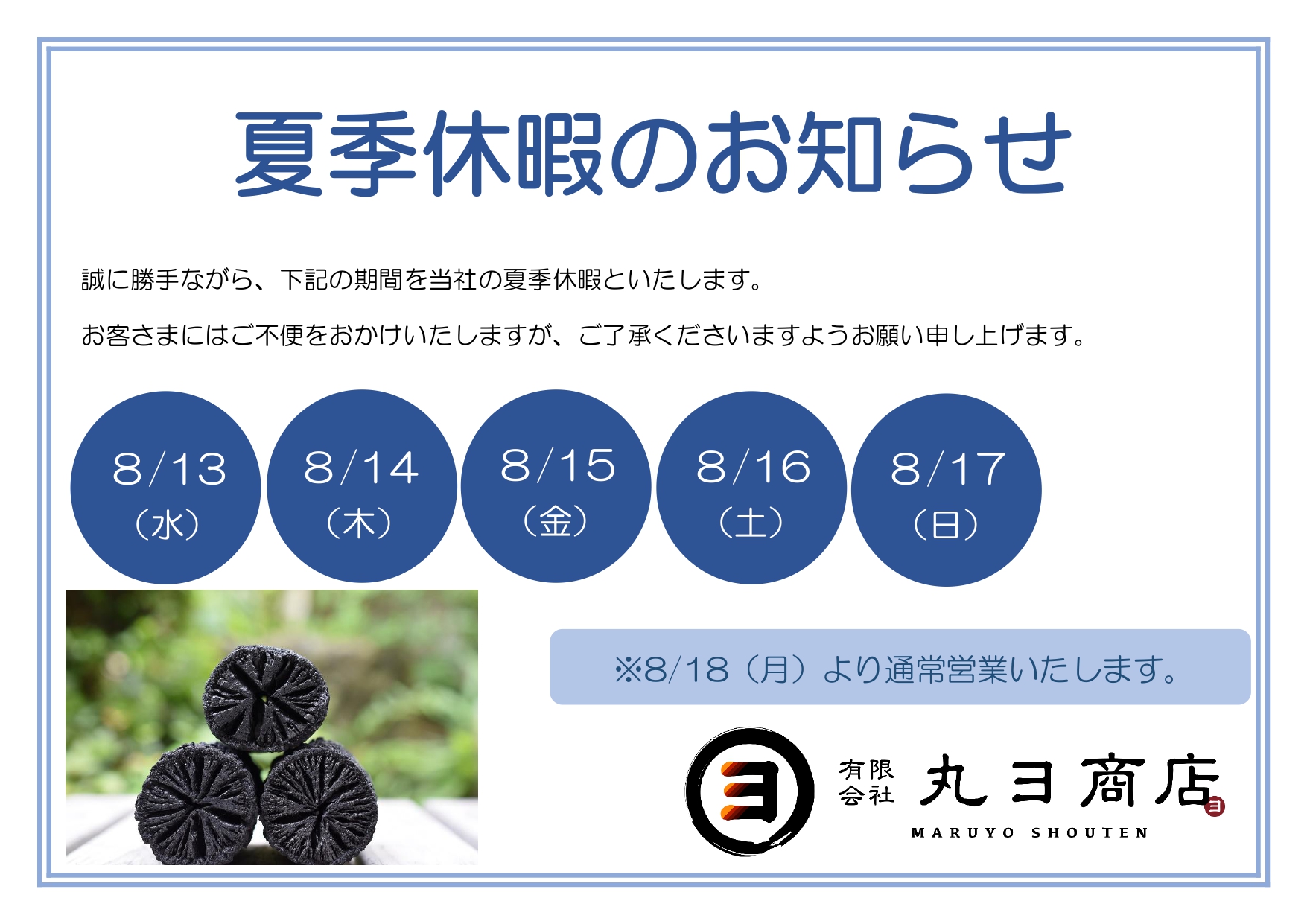 記事 夏季休業のお知らせのアイキャッチ画像