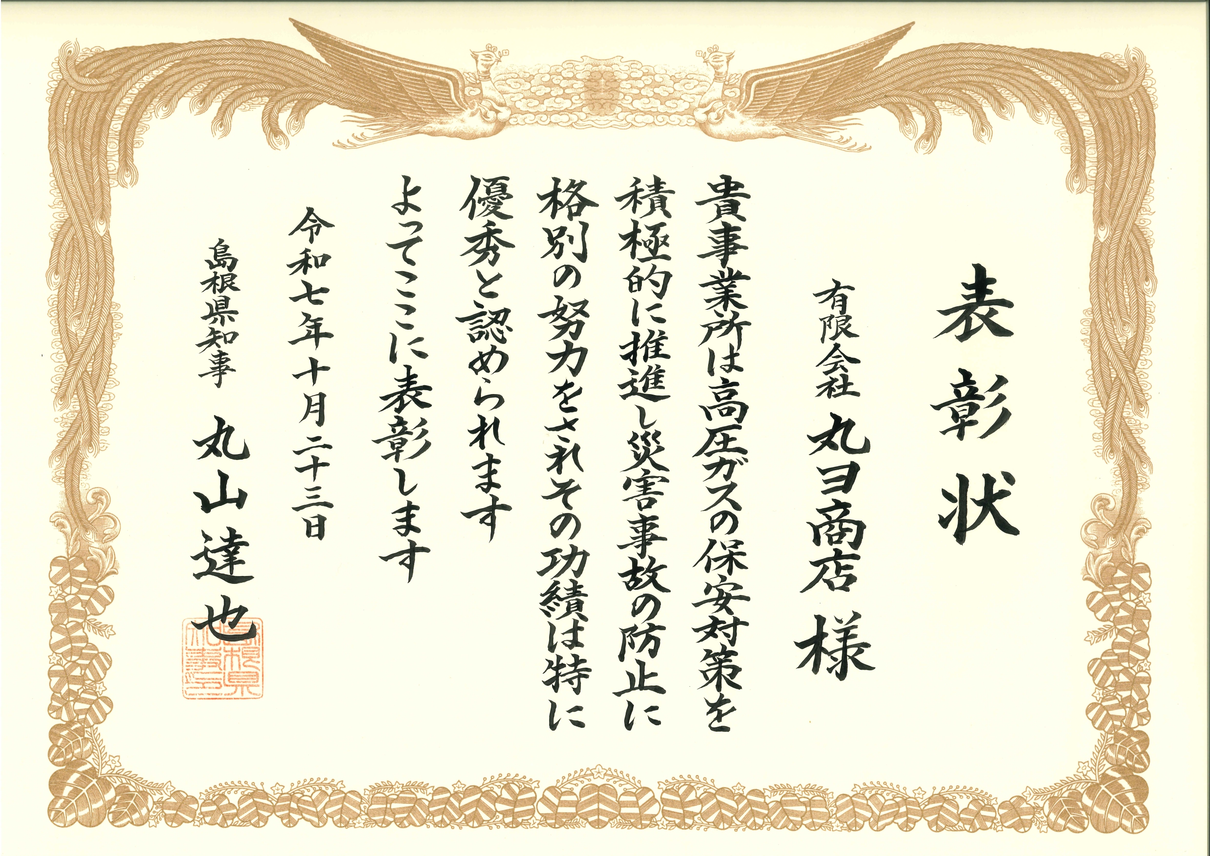 記事 令和7年度 高圧ガス保安功労者等 知事表彰を受賞しましたのアイキャッチ画像